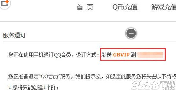 qq怎么退订会员？qq会员退订方法