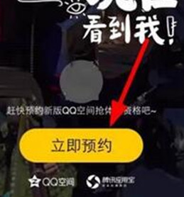 qq空间直播怎么预约？qq空间直播预约方法