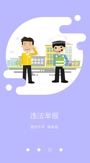 北京交警app下载截图3