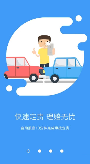 北京交警app下载截图4