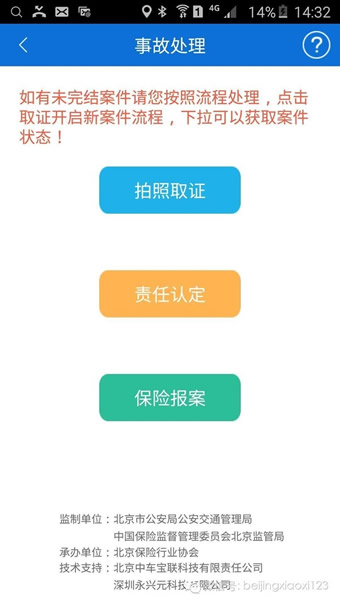北京交警app下载