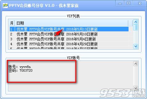 伐木累PPTV会员账号分享