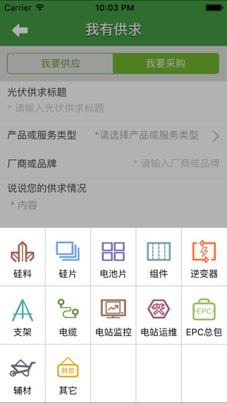 光伏云app下载-光伏云安卓版v3.2.8图4