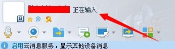 qq怎么关闭正在输入状态？qq正在输入显示状态关闭方法
