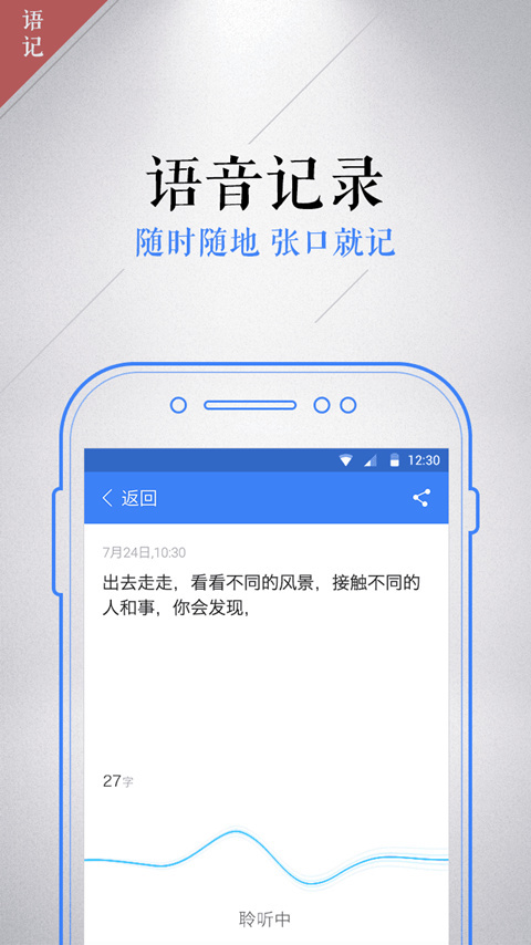 讯飞语记下载-讯飞语记app安卓版图4