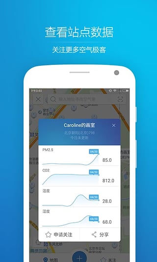 空气果app下载-空气果安卓版 v2.0.0.02图2