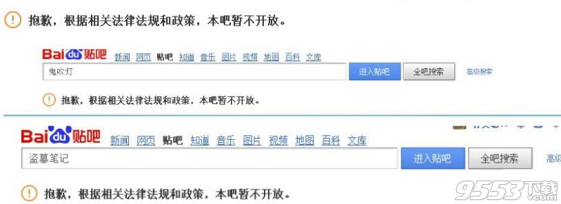 百度小说贴吧为什么全被封了？百度小说贴吧为什么打不开