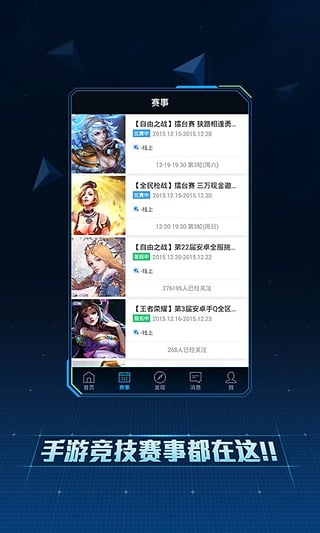 电竞侠app下载-电竞侠安卓版v4.6.2图1