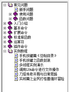 按键精灵命令大全CHM版