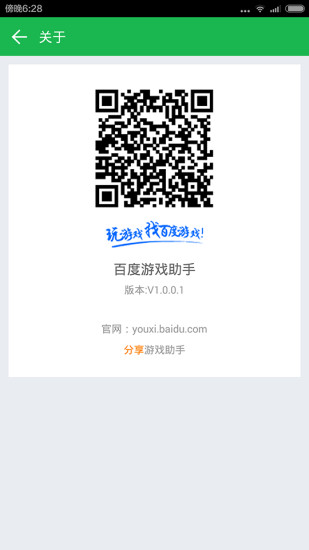 百度游戏助手下载-百度游戏助手机版v1.0.0.1图3