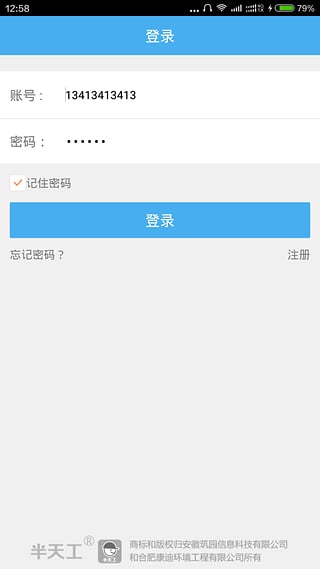 半天工安卓版截图3