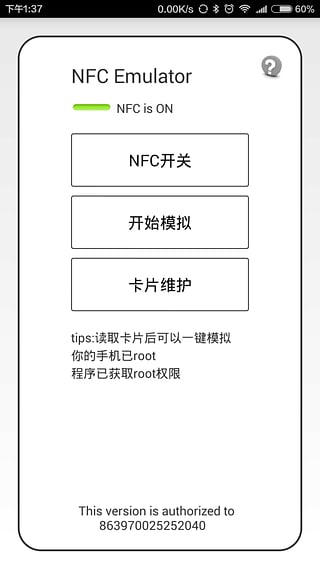 NFC门禁卡安卓版截图1