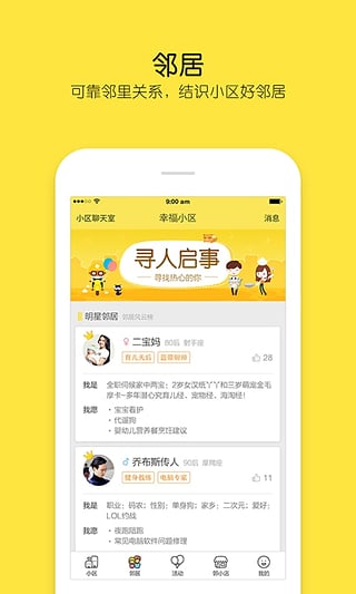 回家么ios版下载-回家么iPhone版v2.7图2