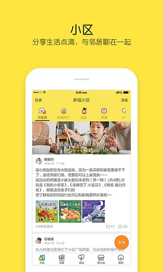 回家么ios版下载-回家么iPhone版v2.7图3