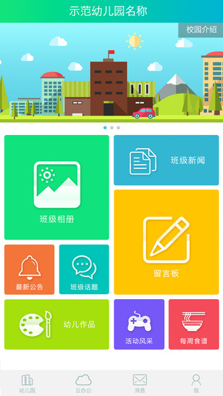 吾儿云iPhone版截图4