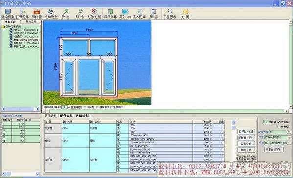 蓝科门窗设计管理系统