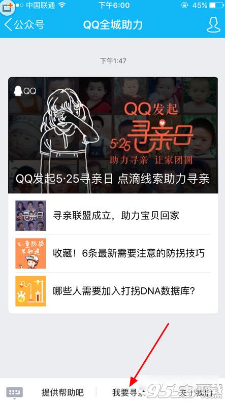 手机qq全城助力我要寻亲是什么？qq全城助力怎么寻亲