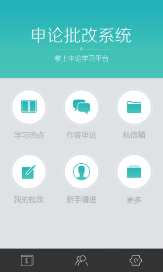 申论批改app-申论批改安卓版v1.3图1