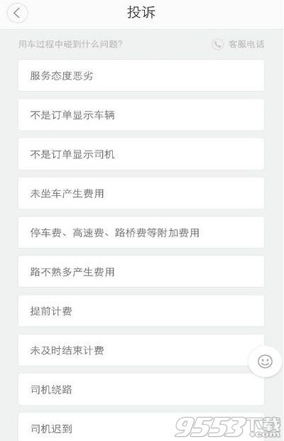 滴滴出行投诉有什么用?滴滴出行怎么投诉司机?