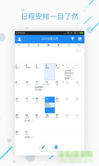 was日历app下载-was日历安卓版v1.0.0图1