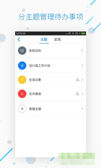 was日历app下载-was日历安卓版v1.0.0图3
