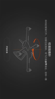 小米无人机app下载-小米无人机安卓版v0.0.34图3