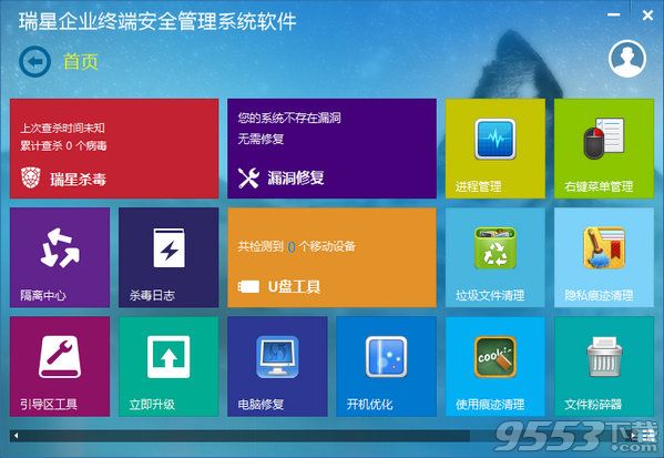 瑞星企业终端安全管理系统软件