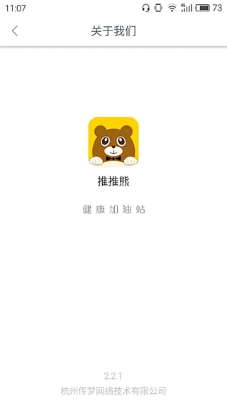 推推熊iPhone版截图4