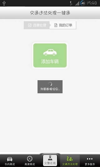 深圳交警下载-深圳交警安卓版v6.0.9图5