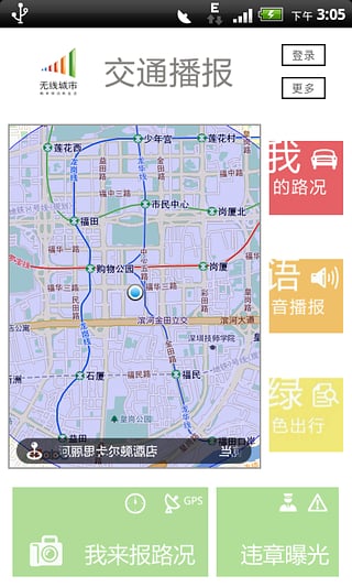 深圳交警下载-深圳交警安卓版v6.0.9图4
