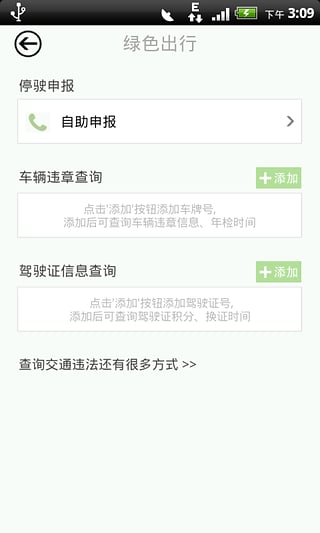 深圳交警安卓版截图1