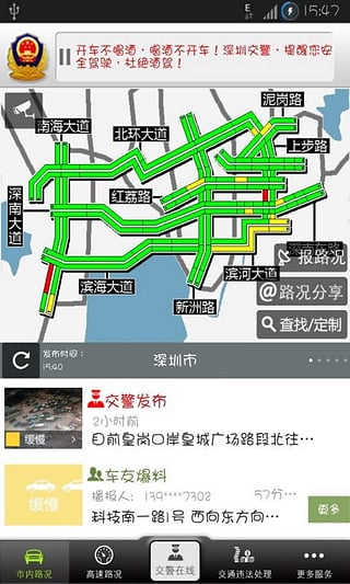 深圳交警安卓版截图2