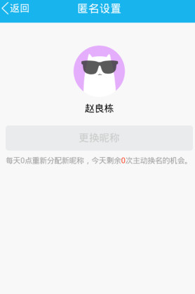 手机qq群怎么修改匿名昵称？手机qq群匿名昵称修改方法