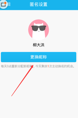 手机qq群怎么修改匿名昵称？手机qq群匿名昵称修改方法