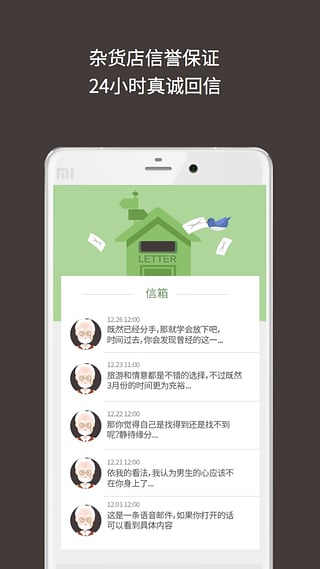 解忧杂货店app-解忧杂货店安卓版v0.8.2图4