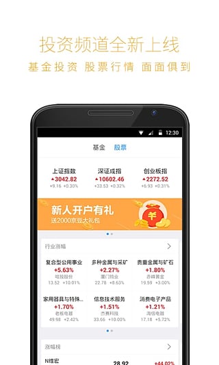 京东金融理财软件app下载-京东金融安卓版下载v4.9.8图3