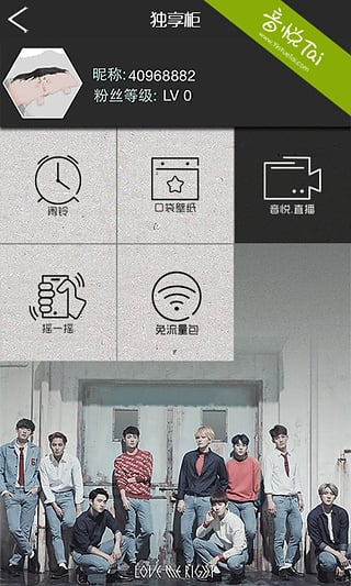 口袋EXO安卓版截图2