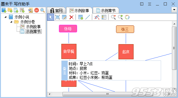 墨未干云写作