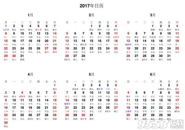 2017年日历表格A4打印版