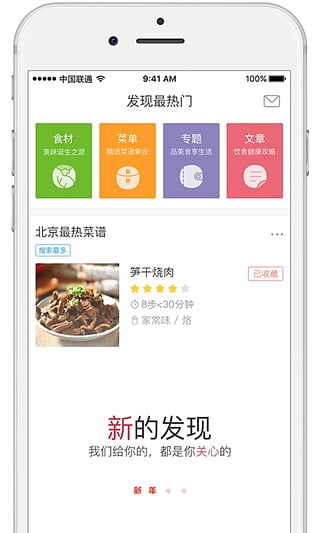 美食杰截图1