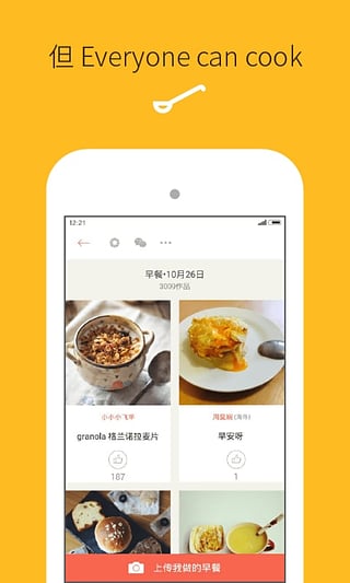 下厨房手机版下载-下厨房app v5.5最新版图1