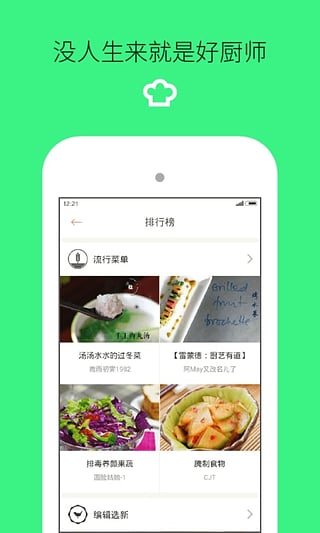 下厨房手机版下载-下厨房app v5.5最新版图2