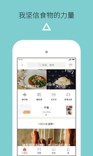 下厨房手机版下载-下厨房app v5.5最新版图4