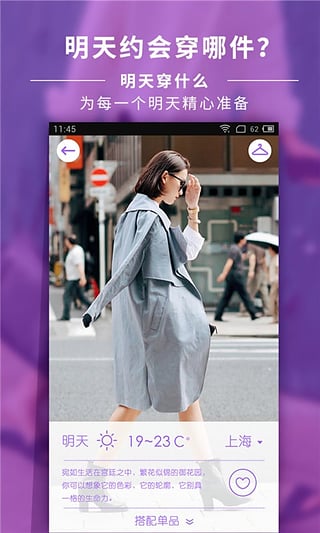 穿衣助手app下载-穿衣助手app安卓版v9.5.2图3