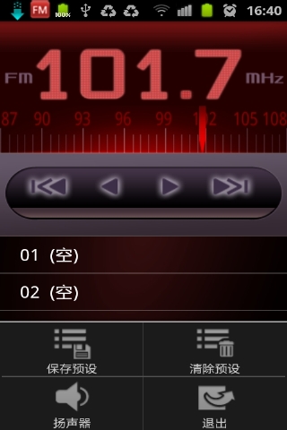 fm收音机截图3