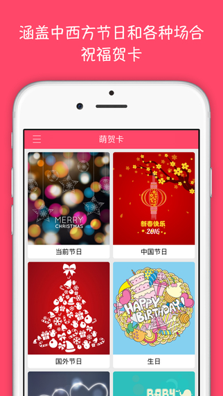 萌贺卡app下载-萌贺卡iphone版v1.0.3图3