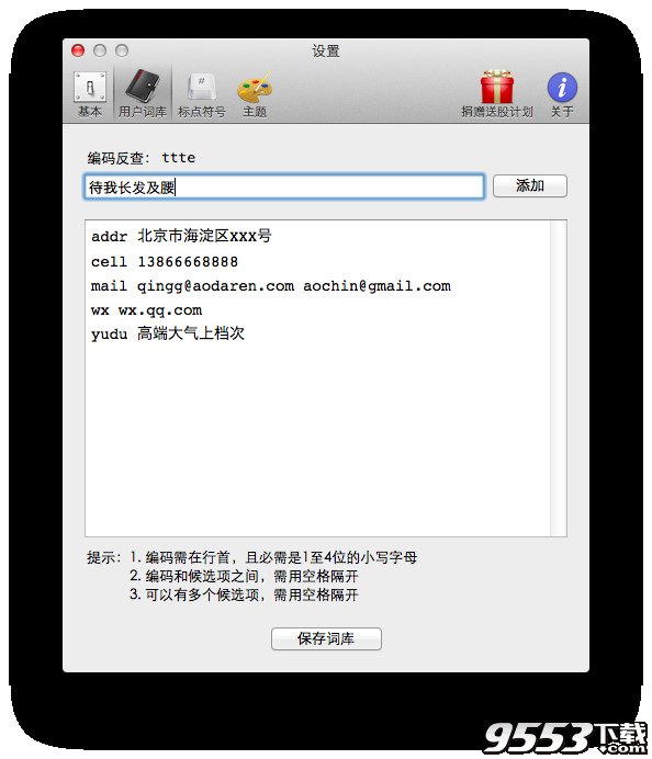 清歌输入法 for Mac