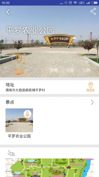 大荔休闲农业app下载-大荔休闲农业app安卓版v1.5.21图1