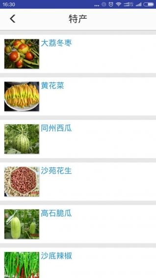 大荔休闲农业app下载-大荔休闲农业app安卓版v1.5.21图4