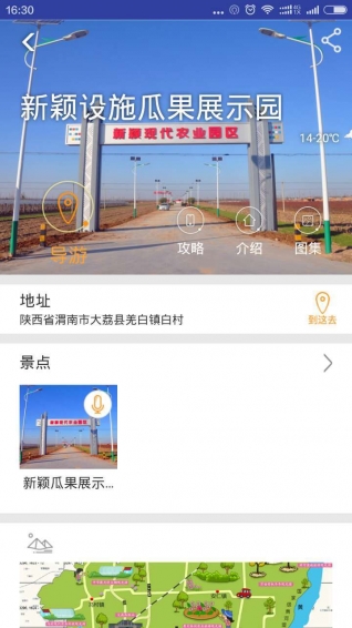 大荔休闲农业app下载-大荔休闲农业app安卓版v1.5.21图2